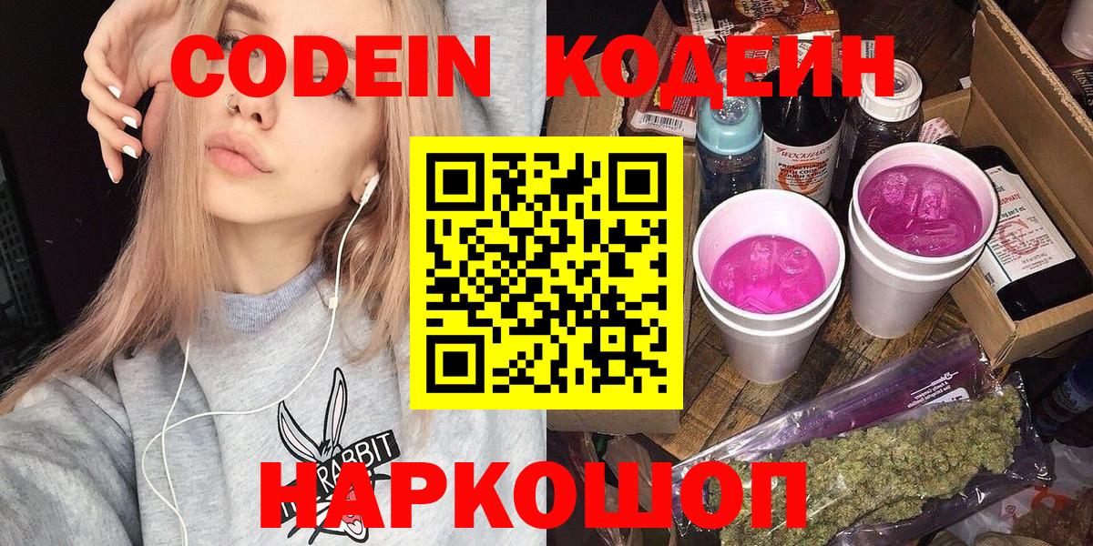 Кодеин Purple Drank Чебаркуль