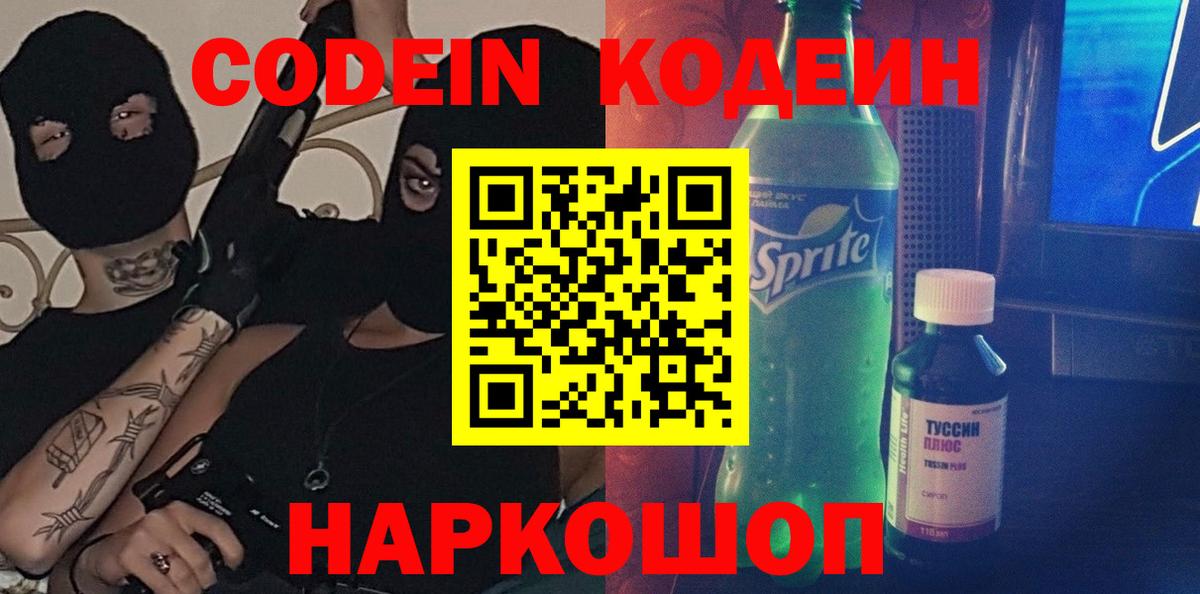 Codein Purple Drank  Codein напиток Lean (лин)  Чебаркуль  Вход с VPN 