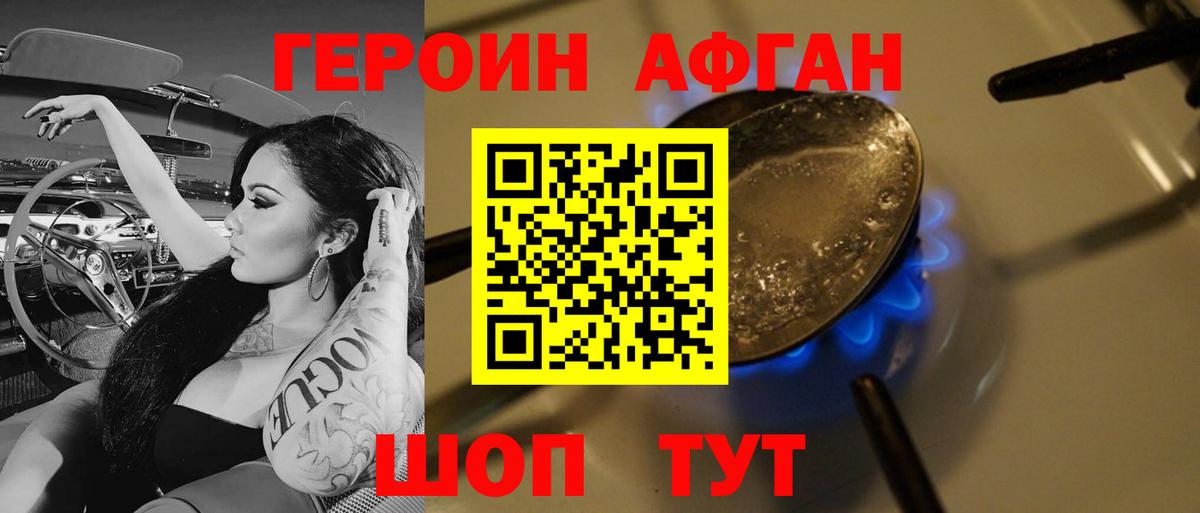Героин афганец  Вход с VPN  Героин  Чебаркуль 