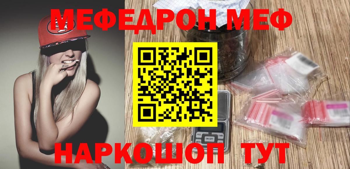МЯУ-МЯУ  МЕФ mephedrone  Меф 4 MMC  Вход с VPN  Чебаркуль 