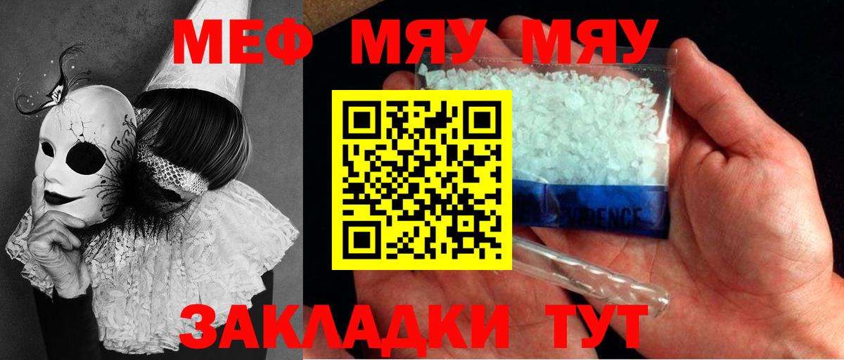 Меф мяу мяу кристаллы Чебаркуль